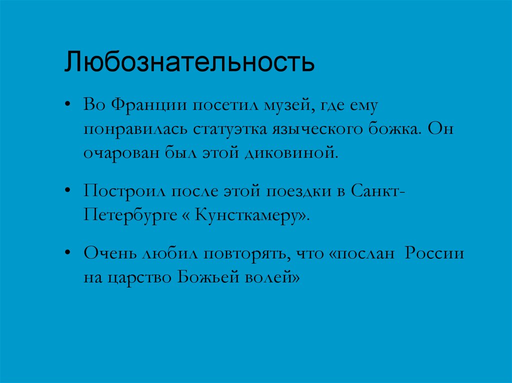 Предложение со словом любопытство. Примеры любознательности. Любознательность это кратко. Примеры любопытства. Что такое любопытство определение.