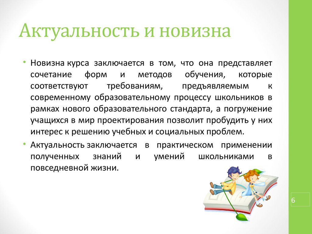 Что писать в актуальности проекта по технологии