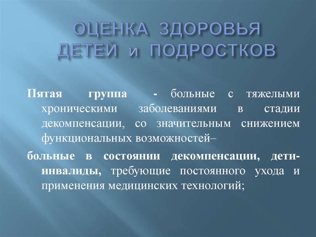 Оценка здоровья человека. Оценка здоровья детей и подростков. Показатели здоровья детей и подростков. Оценка самочувствия ребенка. Оценка здоровья картинки.