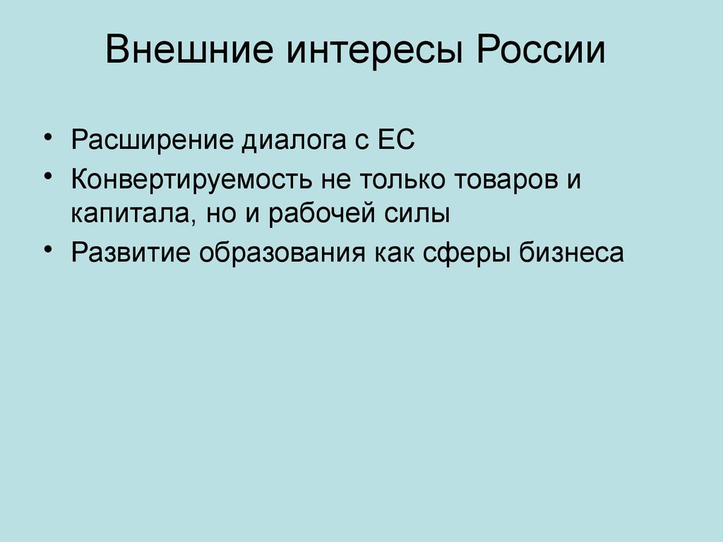 Внешний интерес