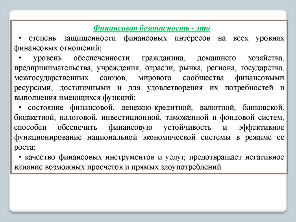 Финансовая безопасность человека презентация