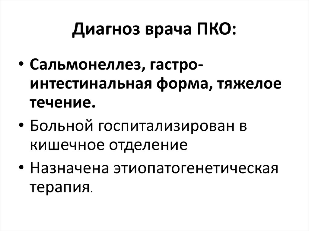 Крымская лихорадка презентация