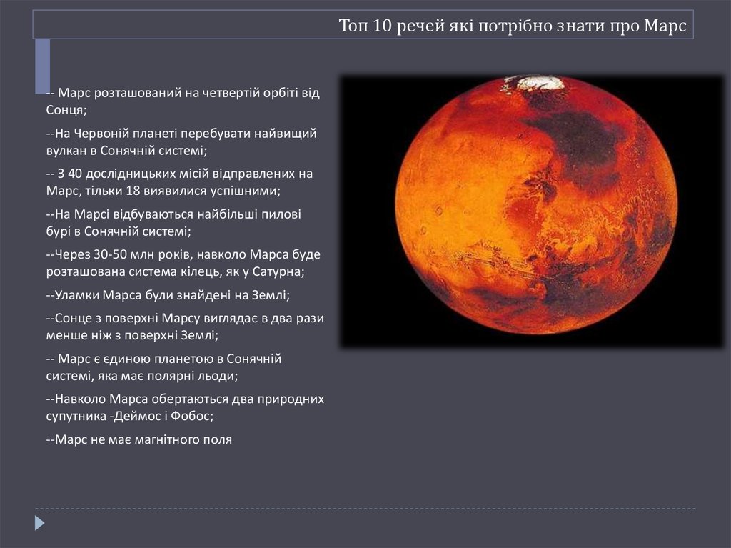 Презентация марс 9 класс