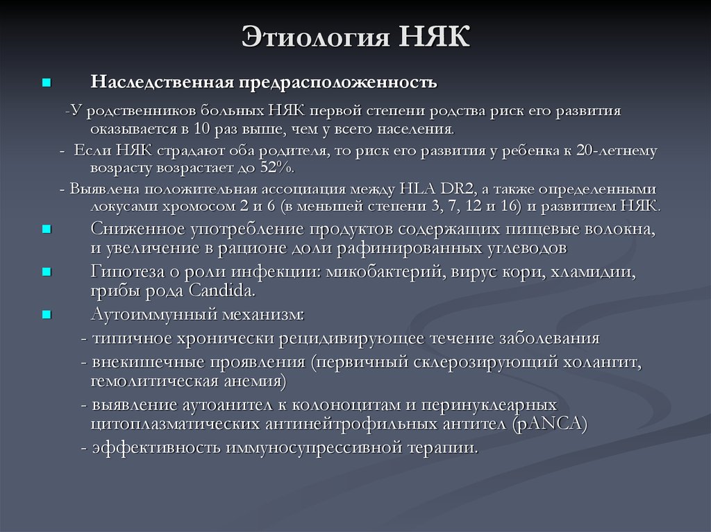 Неспецифический генез. Неспецифический язвенный колит болезнь крона этиология патогенез. Неспецифический язвенный колит этиология. Неспецифический язвенный колит патогенез. Няк этиология.