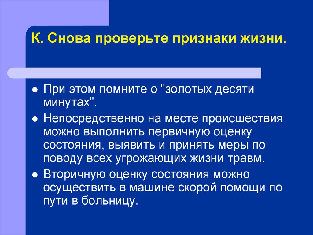 Признаки жизни. Проверить признаки жизни. Проверить признаки жизни фото.