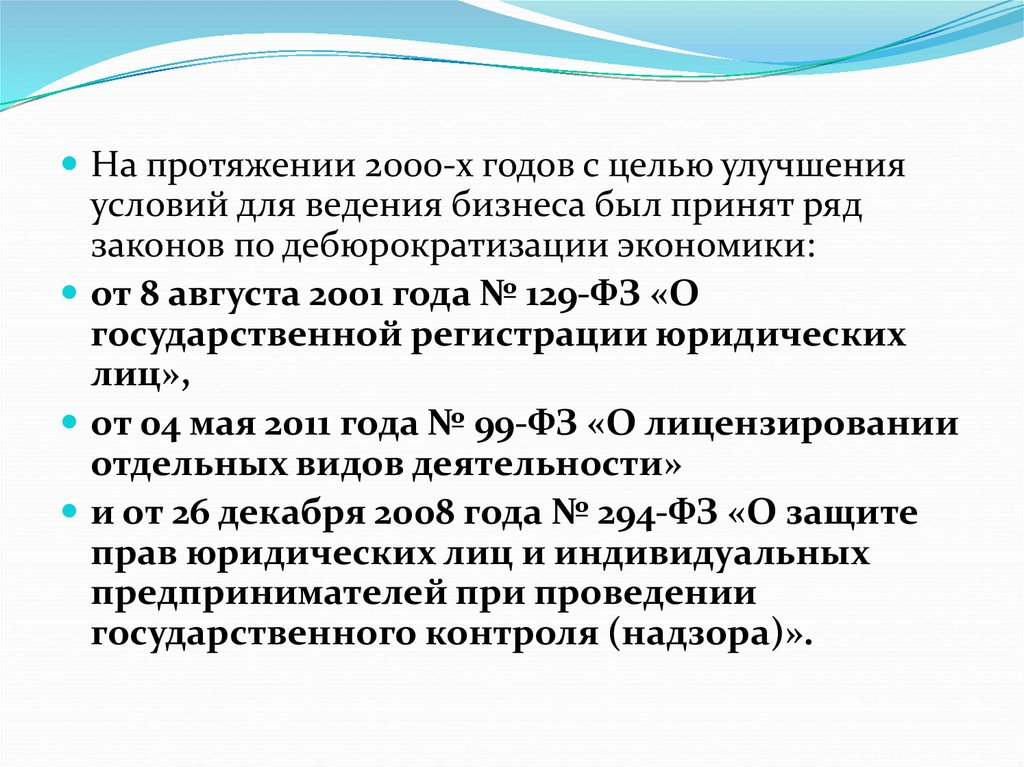 Ряд законов. Административная реформа 2000 -х годов. Административные реформы в России 2000-х годов. Административная реформа 2000-х гг. предусматривала:. Дебюрократизация экономики.