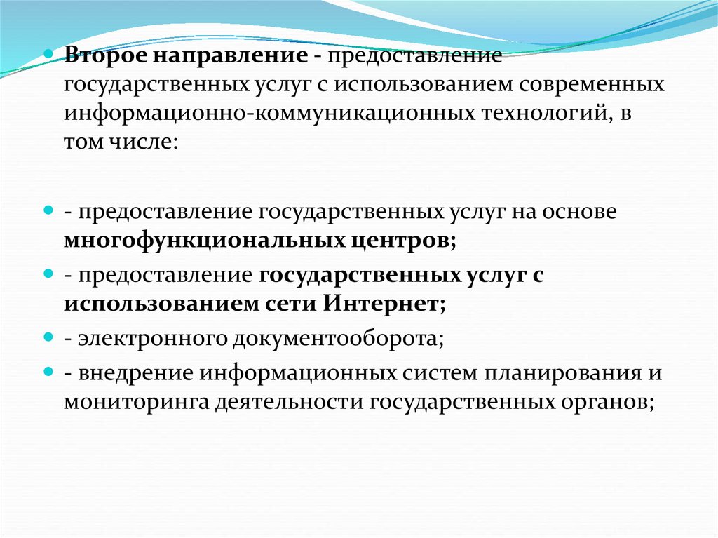 О направлении представления. Направление предоставление.