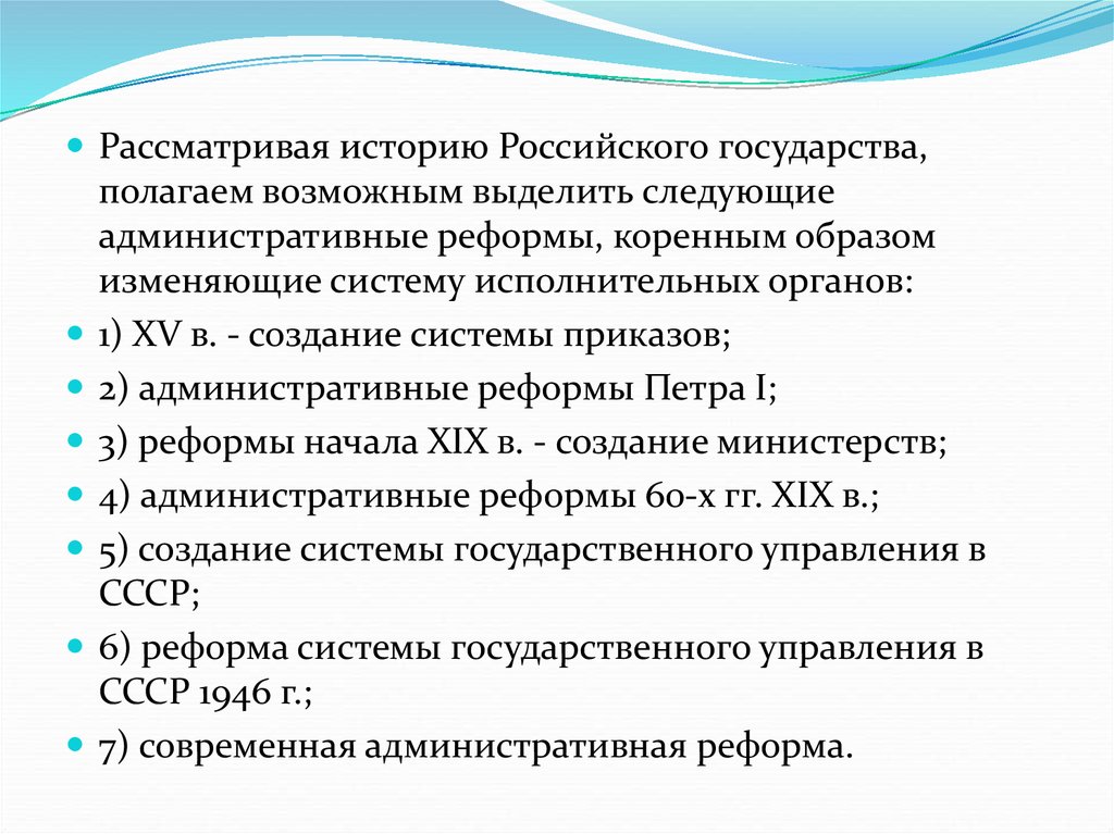 Административная реформа в россии презентация