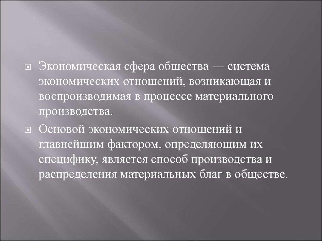 Хозяйственная сфера. Экономическая сфера общества. Система военного коммунизма. Экономическая сфера определение. Методика диагностики социально психологической адаптации.