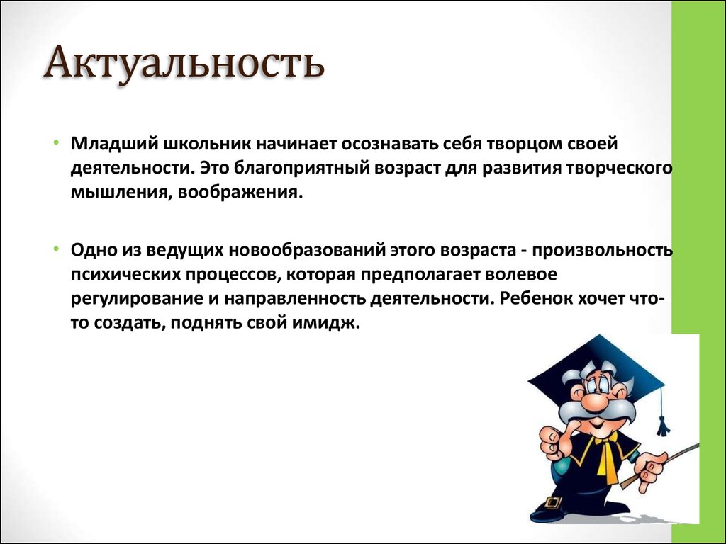 Предложите актуальную тематику проектов для младших школьников