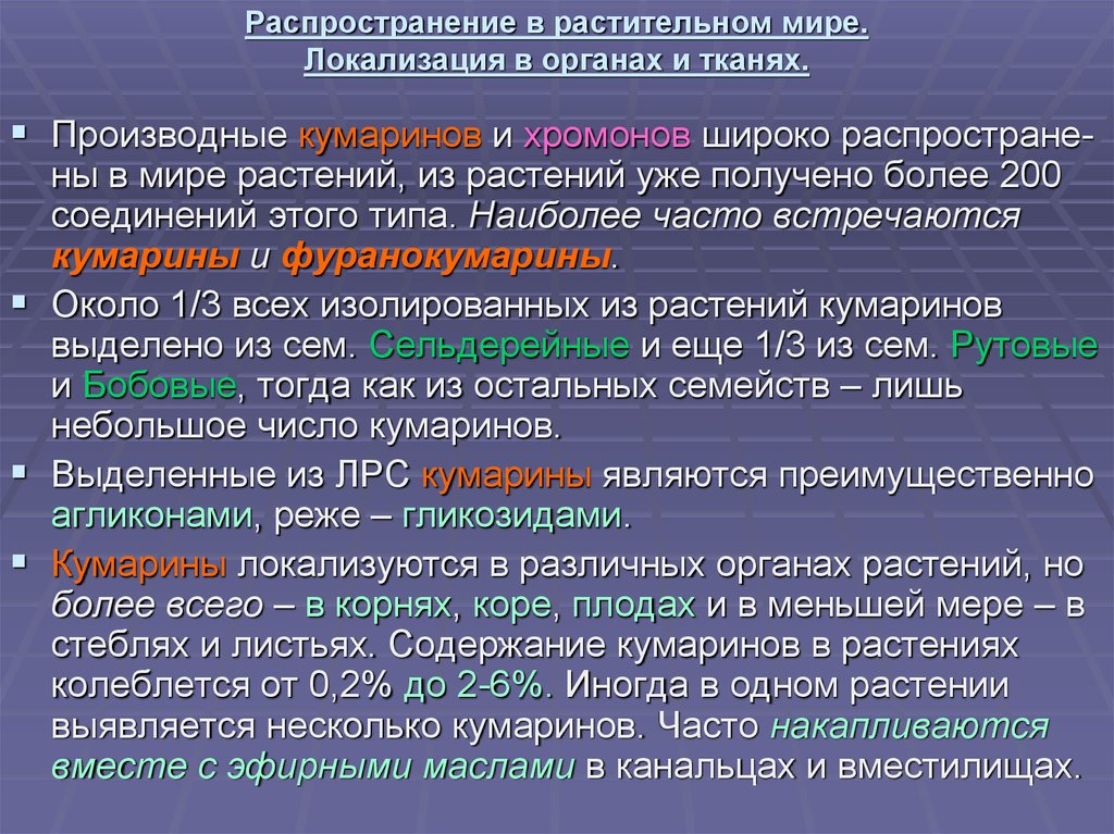 Производные тканей. Распространение в растительном мире. Локализация тканей. Хромоны распространение. Классификация хромонов.