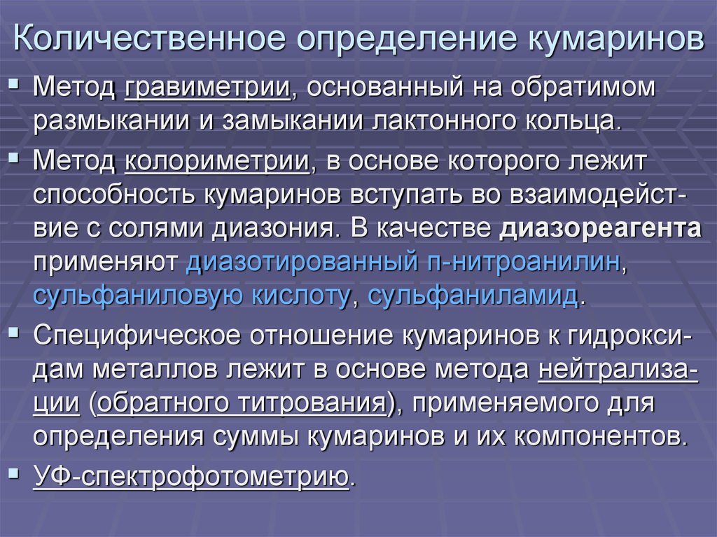 Количественные измерения. Лактонная проба на кумарины реакция. Методы количественного определения кумаринов. Количественное определение кумаринов проводят. Качественная реакция на кумарины.