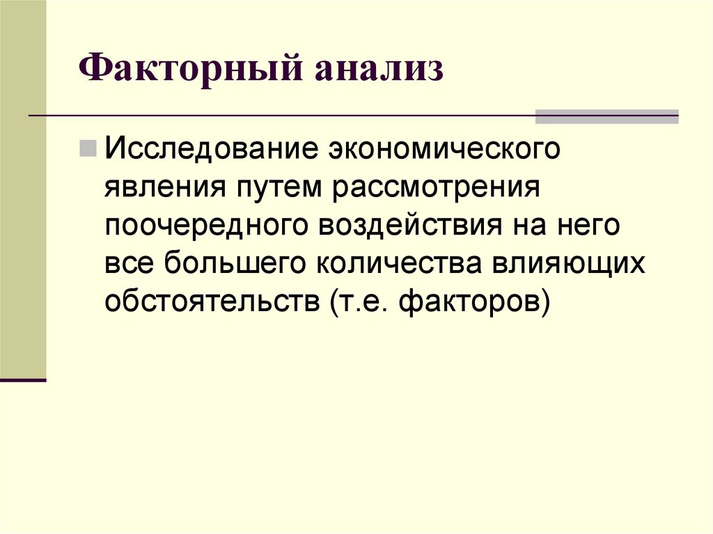 Главный источник экономических благ. Анализ исследования. Плюсы изучения экономики. Реклама как экономическое явление. Факторные доро.