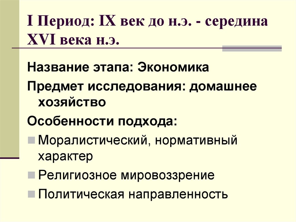 Нормативный характер это. Моралистический, нормативный характер. Признаки домохозяйств. Моралистический подход в искусстве.