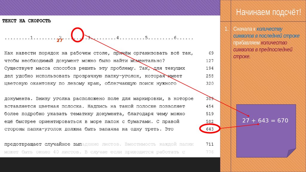 Сколько текстов в одном тексте. Как сосчитать скорость. 500 Знаков это сколько. 1500 Знаков это сколько страниц. Подсчет символов.