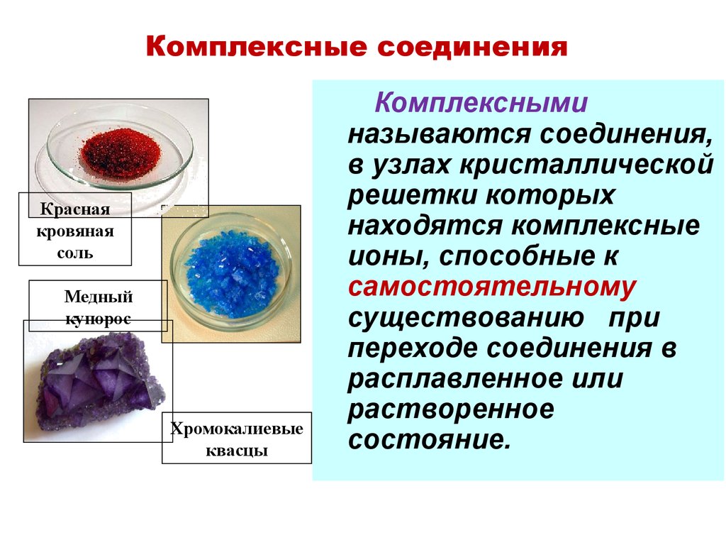 Соединения меди и серебра