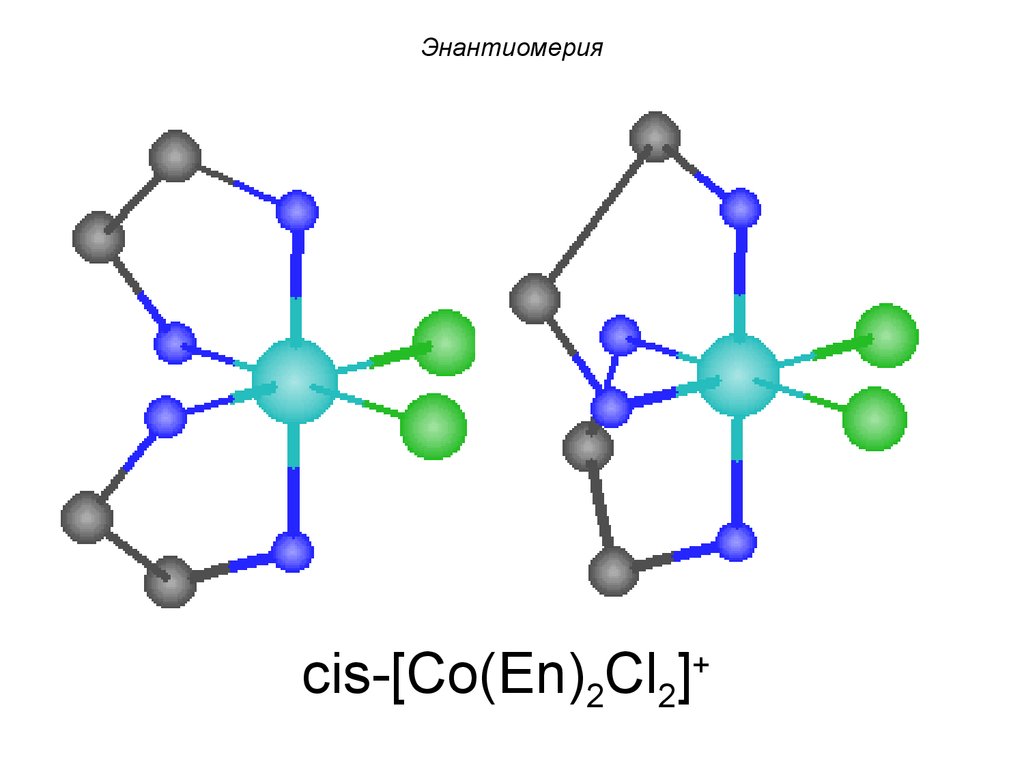Энантиомерия. Краун эфиры (комплексные железа). Краун эфиры. Хелаты картинки.