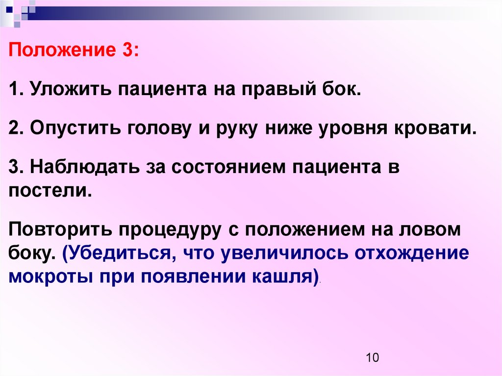 Голова предложение. План сестринской помощи при Сухом кашле. Сестринская помощь при влажном кашле. Сестринская помощь при одышке. Понуря голову предложение.