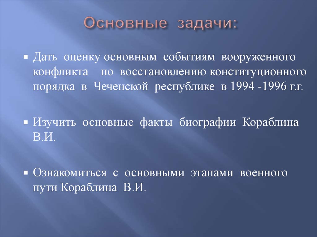 Основные задачи: