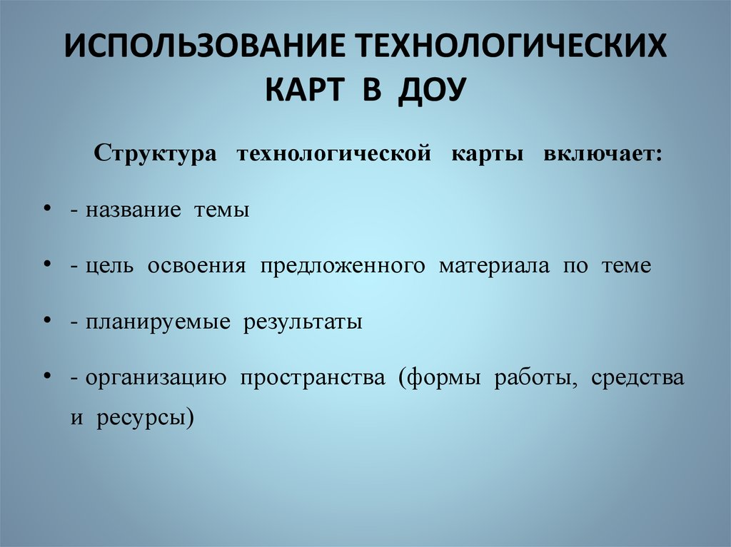 Технологическое использование. Что такое технологическое использование. Как использовать технологически карту.