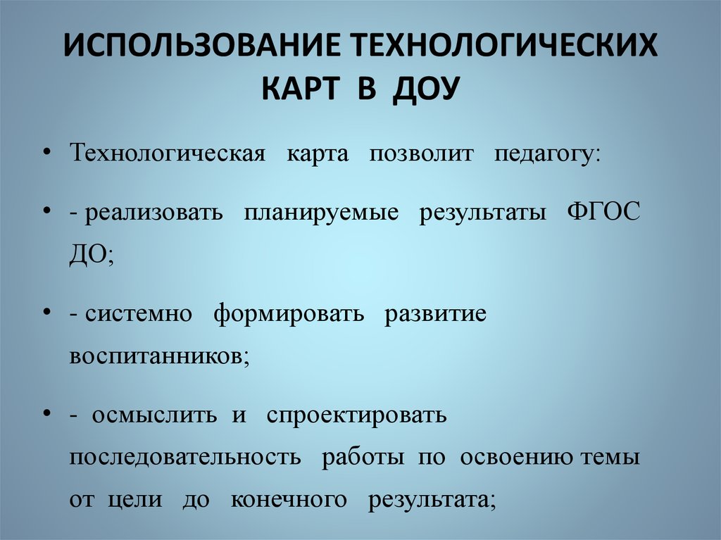 Технологическая карта дошкольного образования