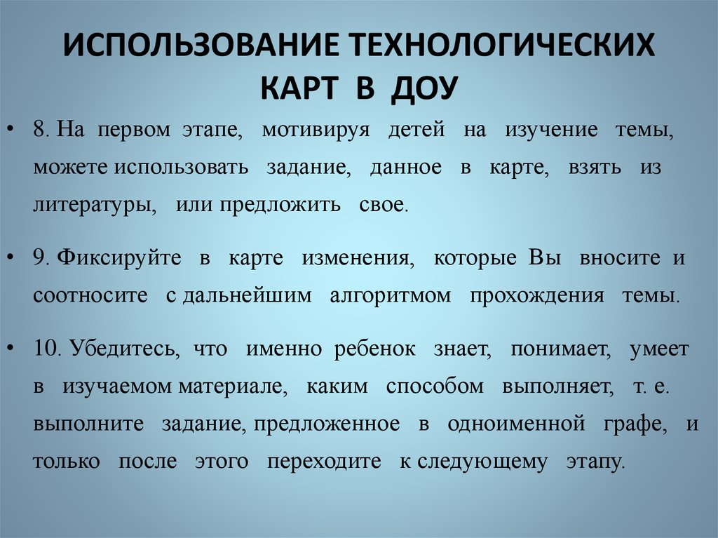 Технологическое использование. Как использовать технологически карту.