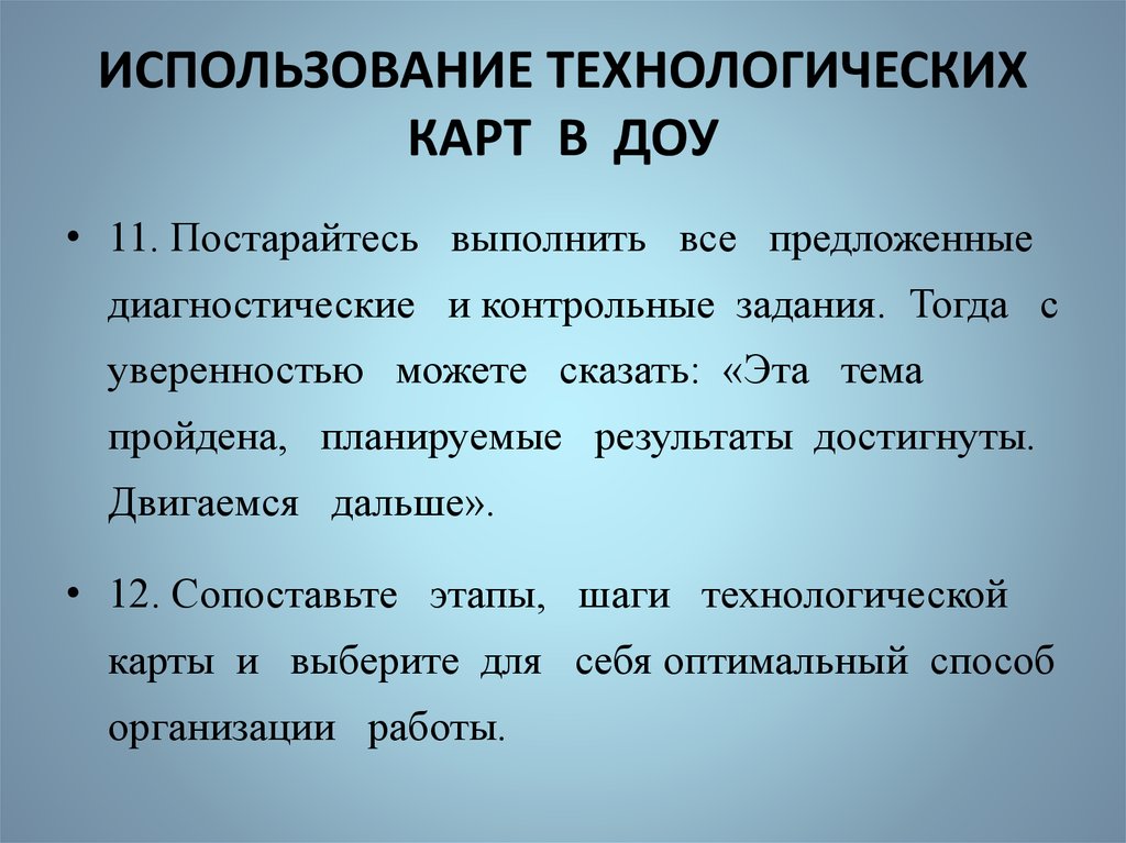 Применение технологической карты. Технологическая карта дошкольного образования. Технологическая карта в ДОУ. Технологические карты для детского сада. Использование технологической карты ДОУ.