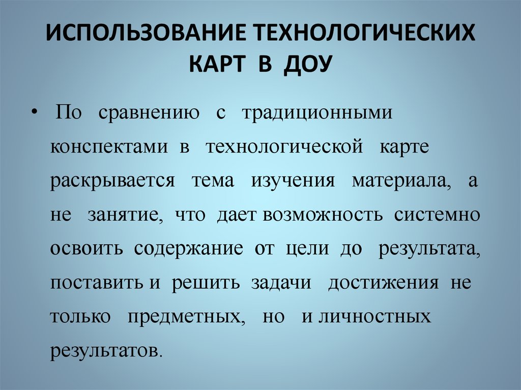 Технологический конспект. Использование технологических карт. Классический конспект. Что такое технологическое использование. Технологическое применение науки.