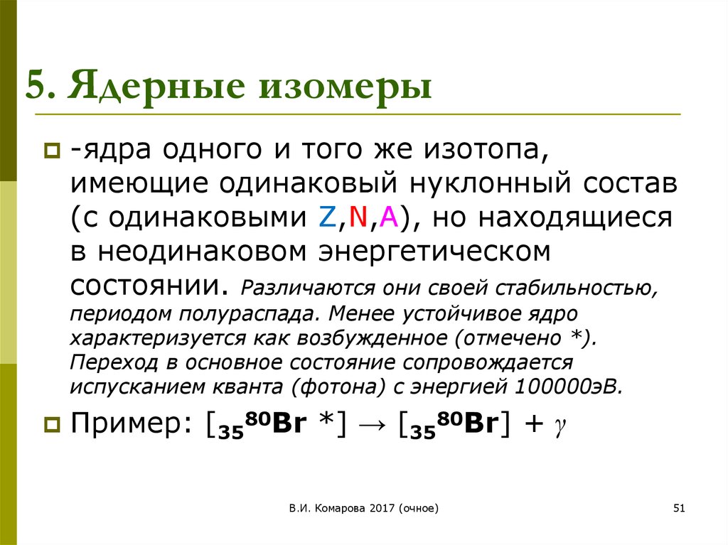 Период полураспада ядер атомов свинца составляет 3.3