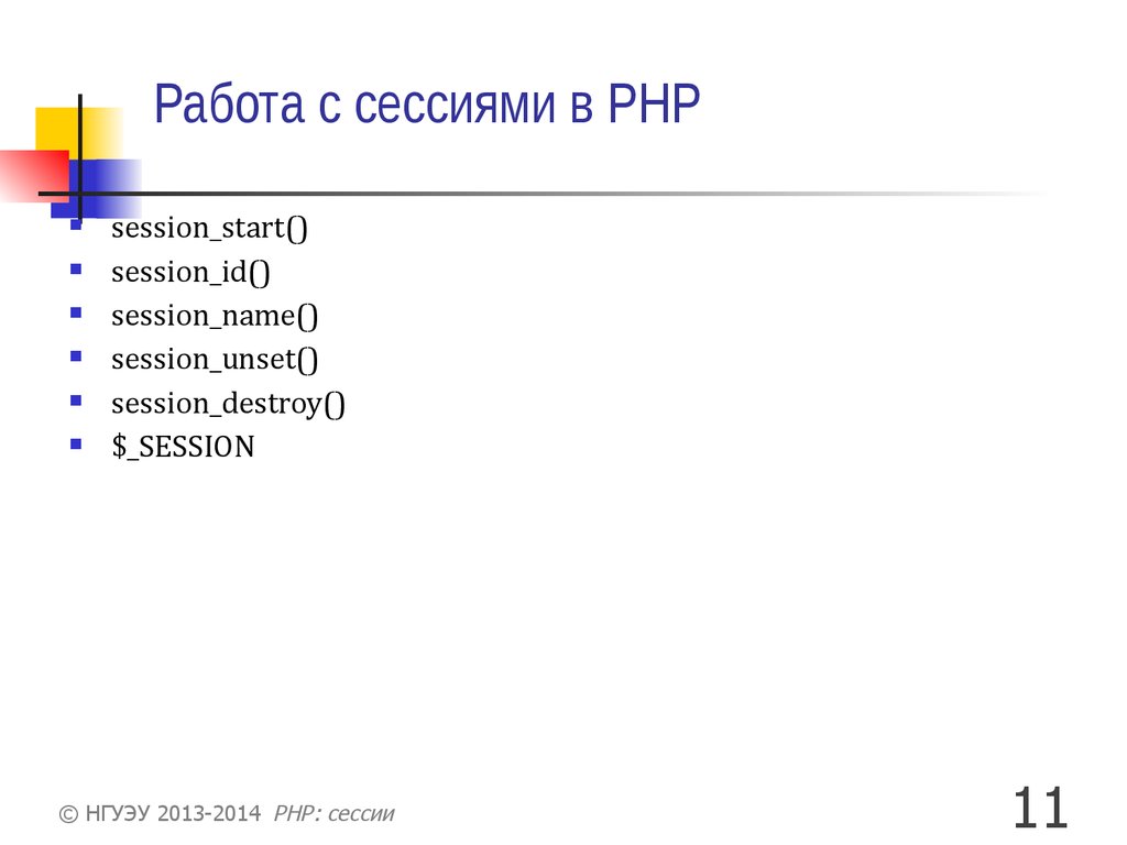 Php время сессии