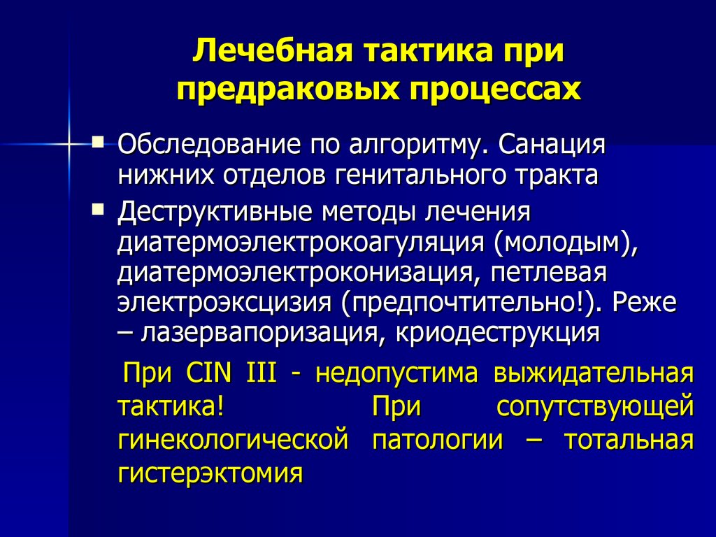 Предраки в стоматологии презентация