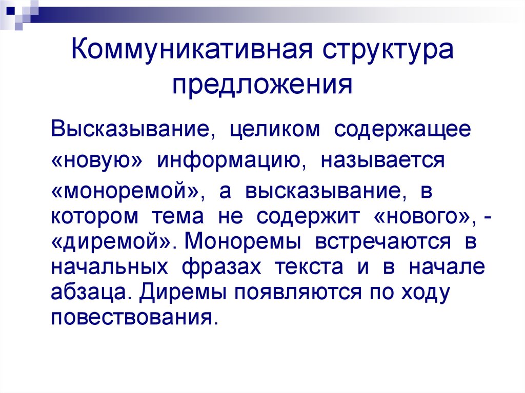 Предлагаемая структура. Монорема это. Монорема в английском языке. Монорема и Дирема. Монорема и Дирема в английском.