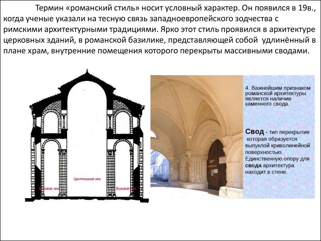 Термины церкви. Архитектурные термины средневековья. Средневековое искусство схема. Вертикализация в средневековой архитектуре. Обход в архитектуре.