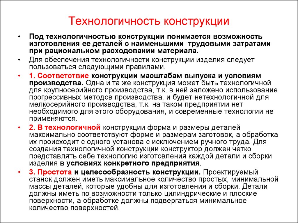 Требования предъявляемые поверхности. Технологичность конструкции изделия. Заключение о технологичности. Заключение о технологичности конструкции изделия Вт пример. Анализ технологичности конструкции детали.