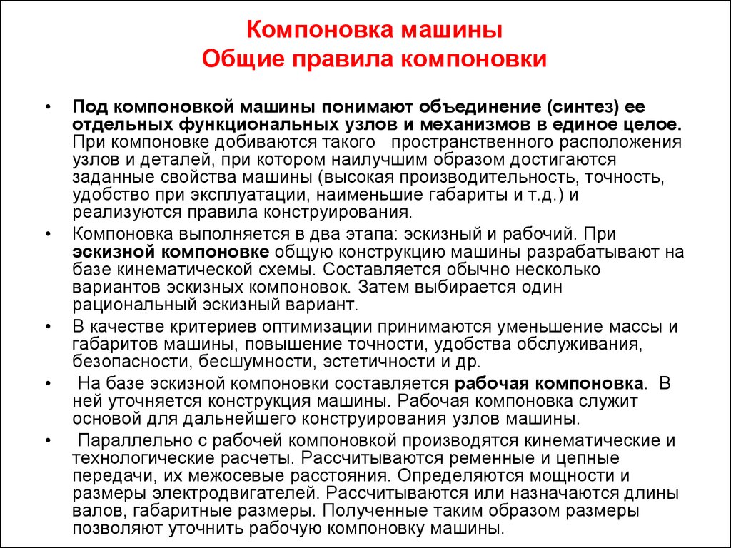 Проектирование деревообрабатывающего оборудования и инструмента. Компоновка  общих видов и функциональных узлов - презентация онлайн