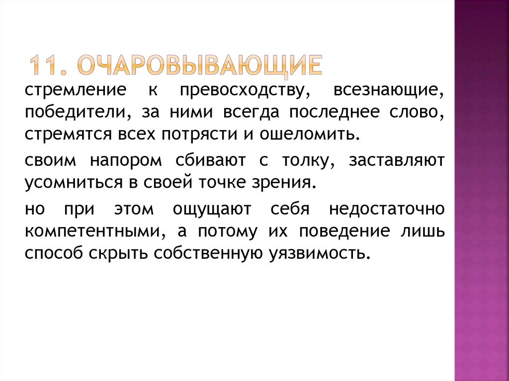 Стремление к превосходству. Детерминант синоним. Стремление синоним. К чему стремится термин.