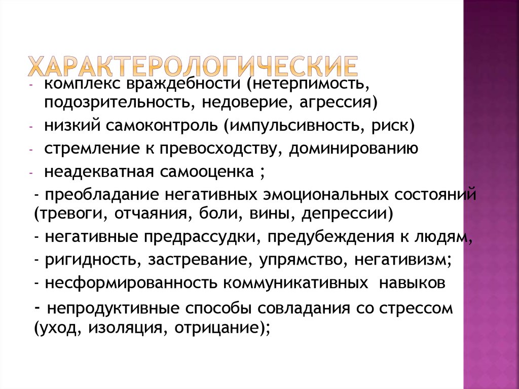 Методика характерологических особенностей личности