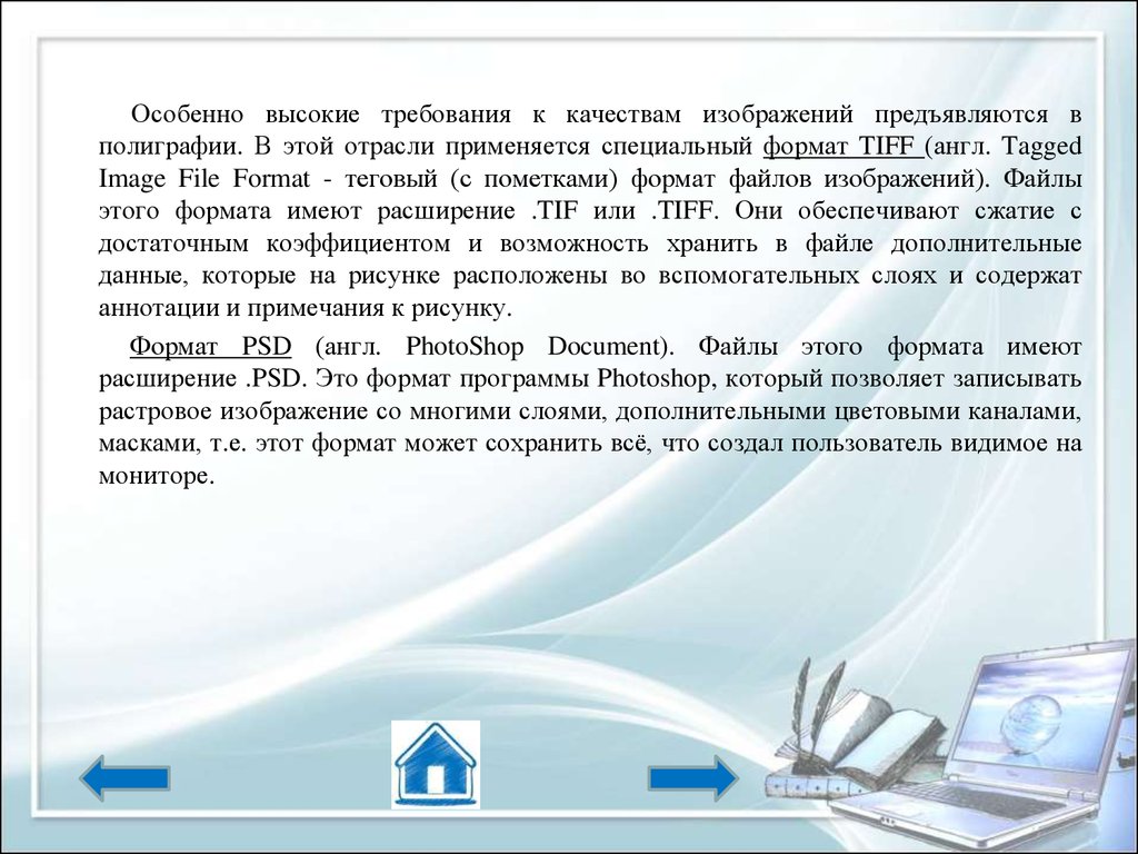 Режим предназначен для работы с презентацией имеет три рабочие области