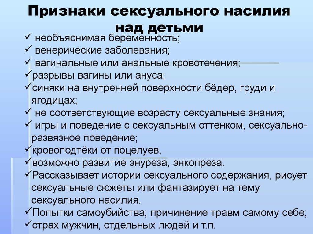 Признаки насилия. Признаки насилия над детьми. Признаки физического насилия над детьми. Признаки психологического насилия над детьми. Признаки физического насилия у детей.