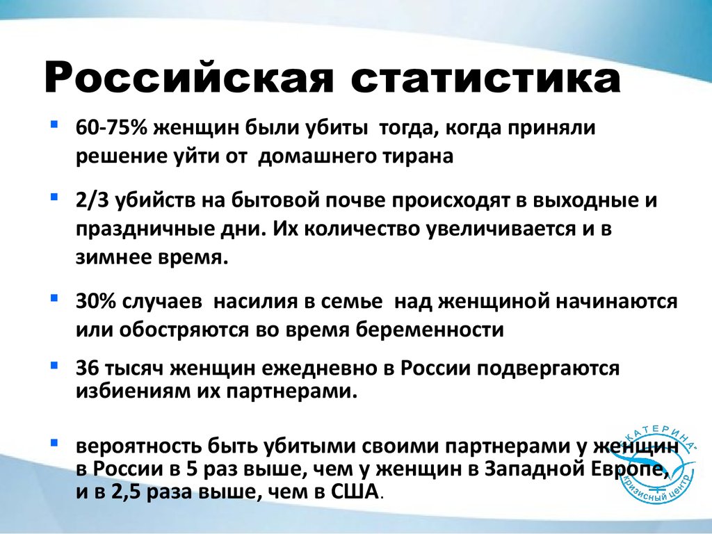 Российская статистика