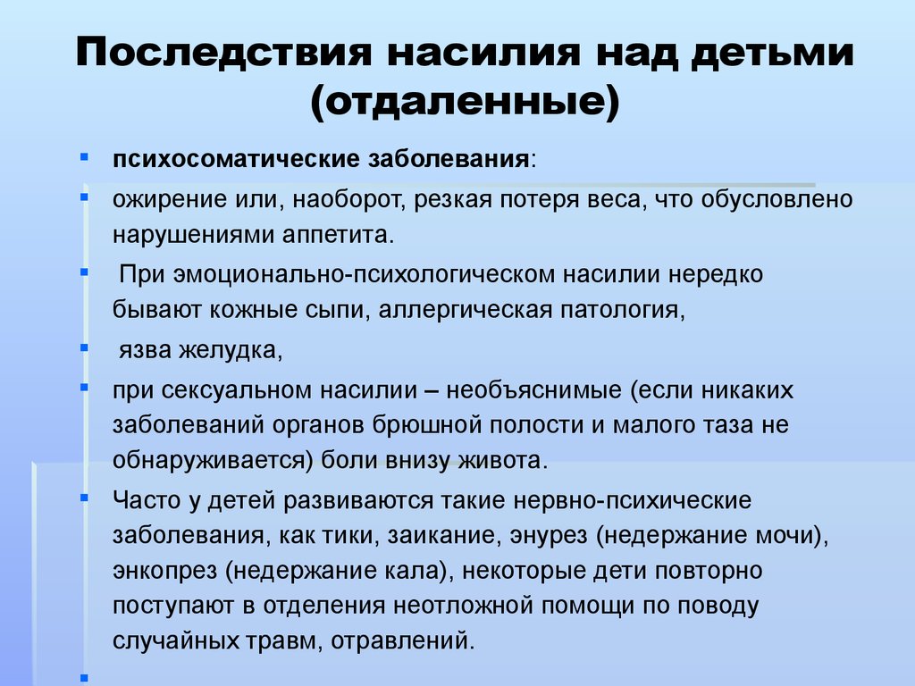 Последствия ребенка. Последствия психологического насилия над детьми. Последствия психологического насилия в семье. Последствия морального насилия. Психологическое насилие в семье над ребенком признаки.