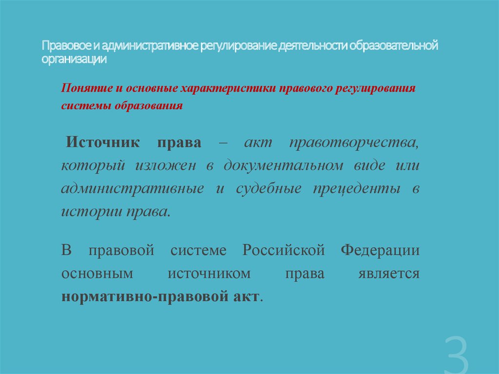 Правовое регулирование деятельность общественных организаций