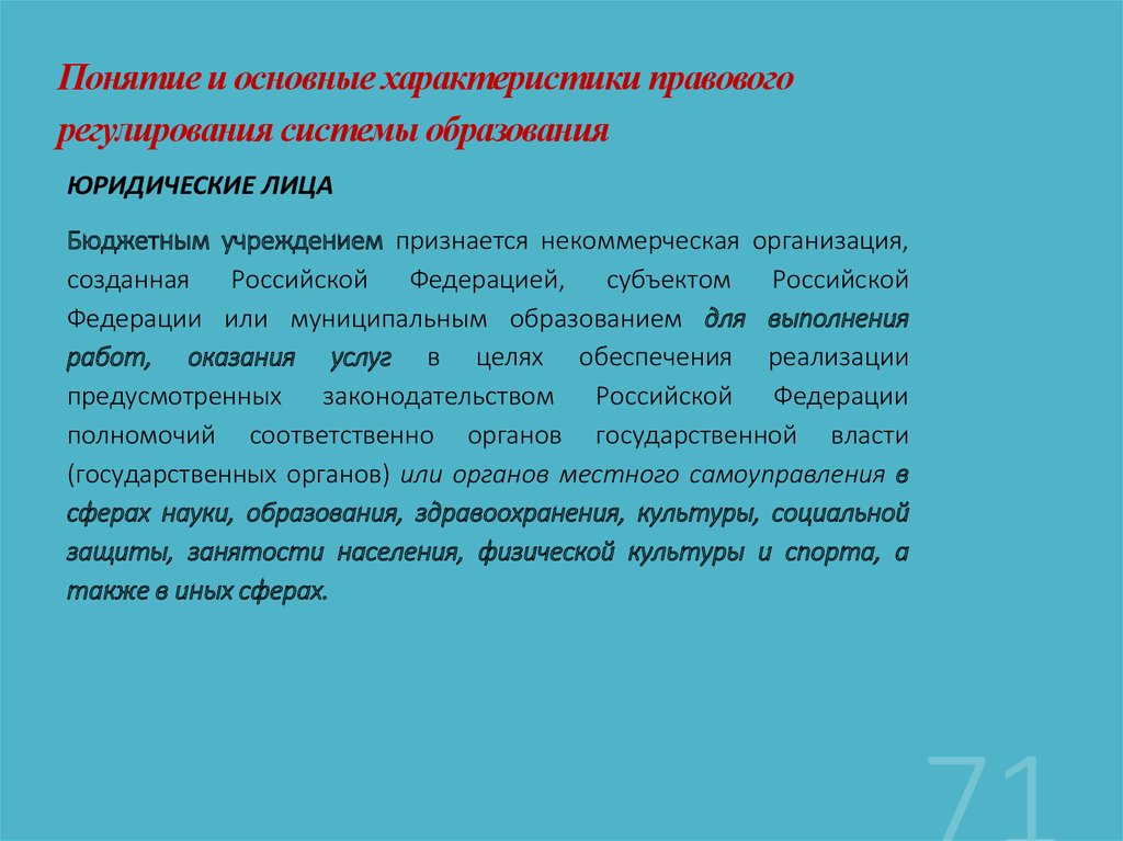 Регулирование трудоустройства. Правовое регулирование трудоустройства кратко.