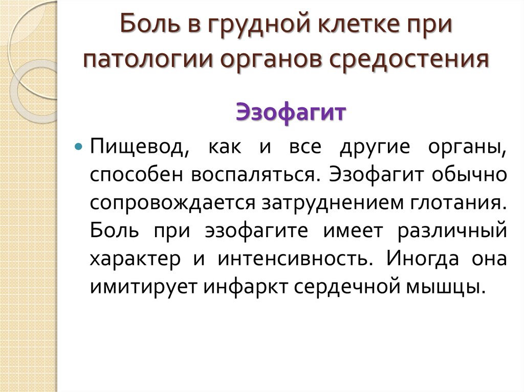 При глотании боль в грудной клетке