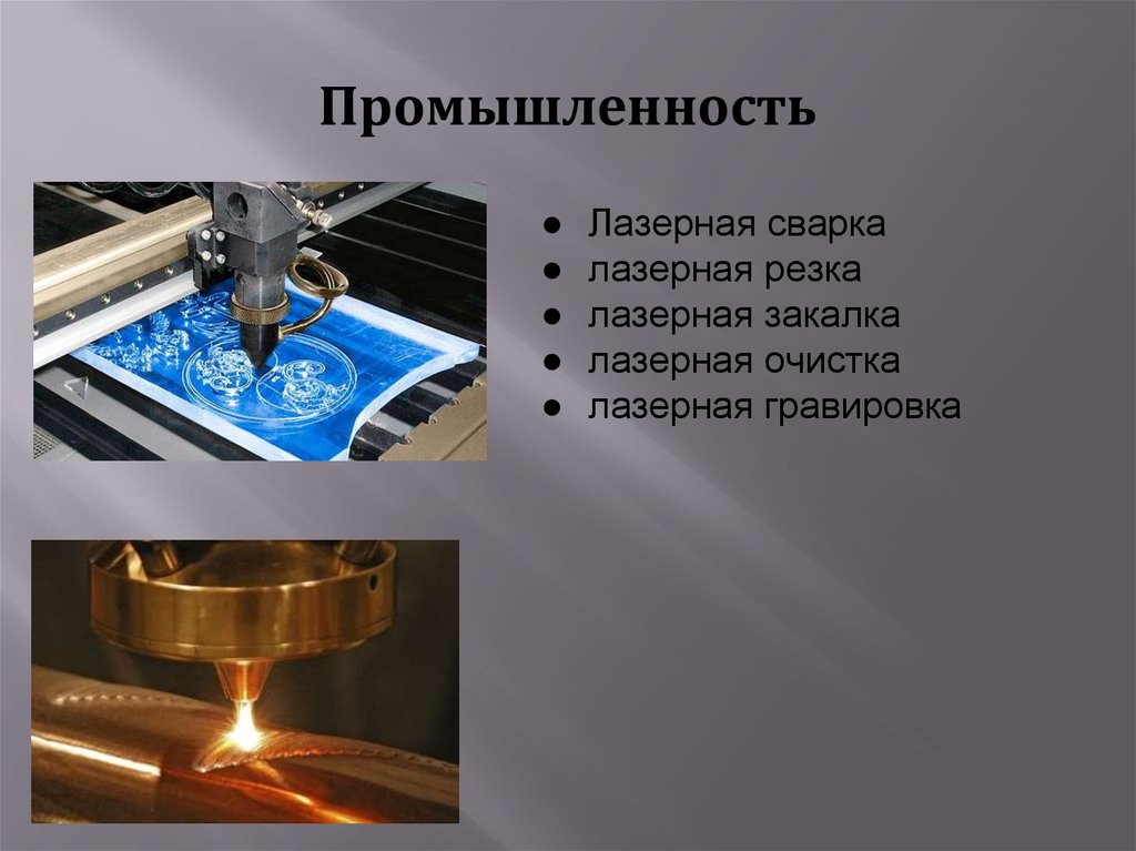 Промышленность