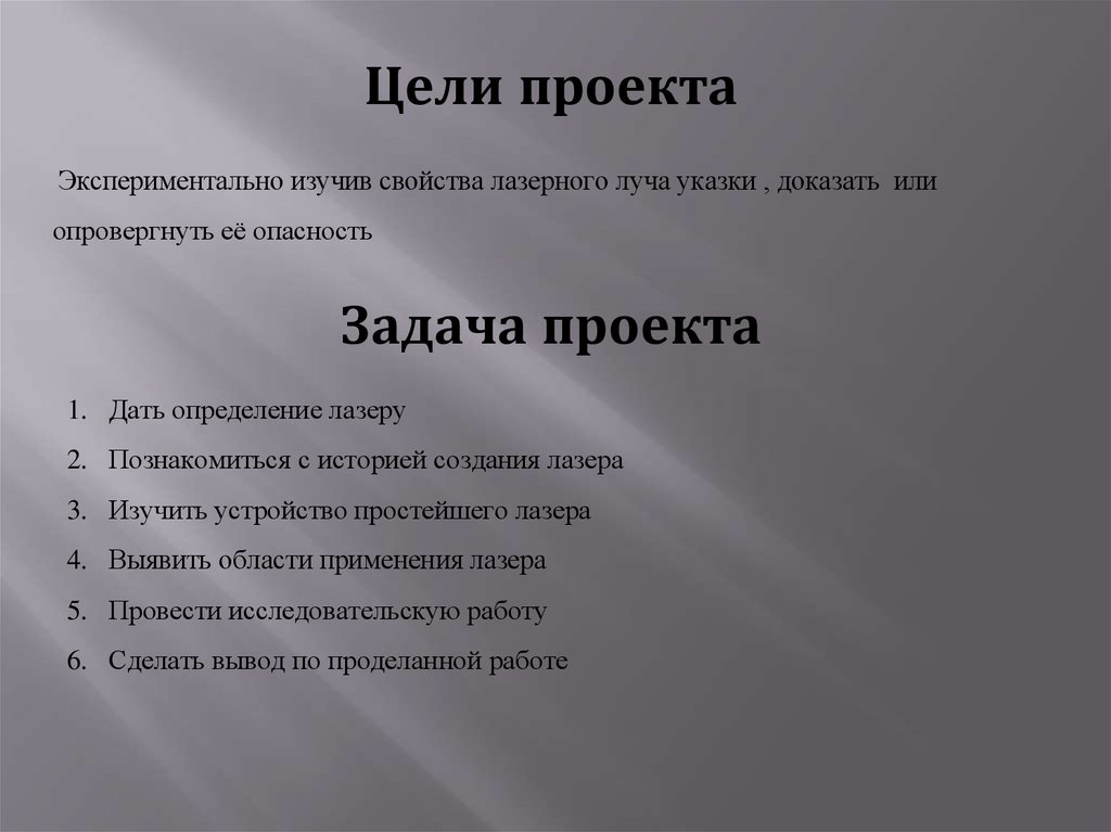 Задача проекта