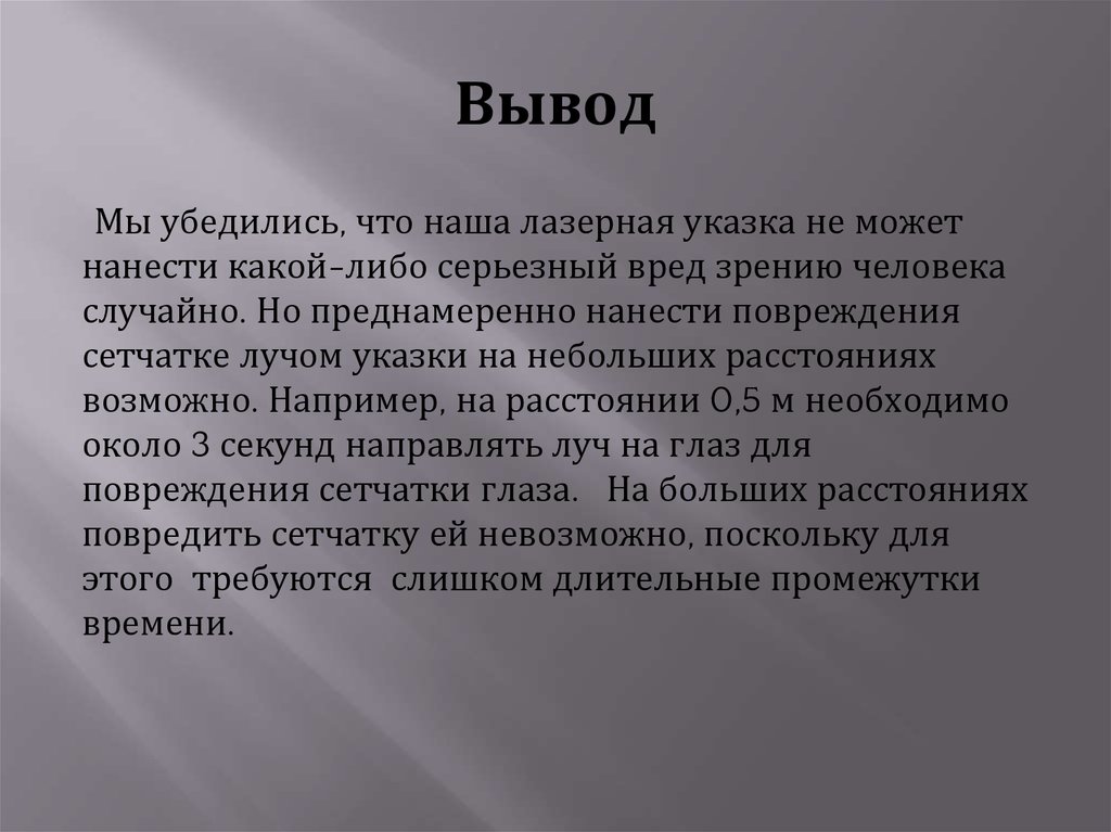 Вывод