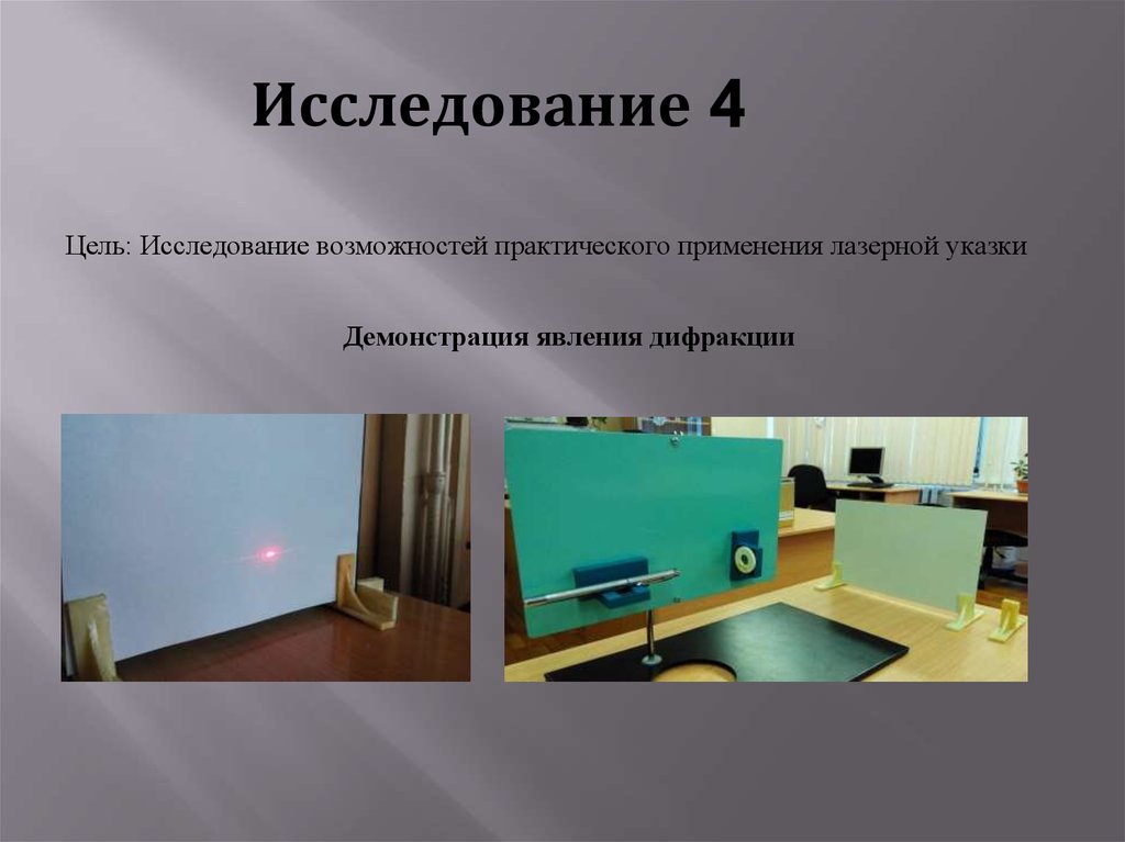 Исследование 4