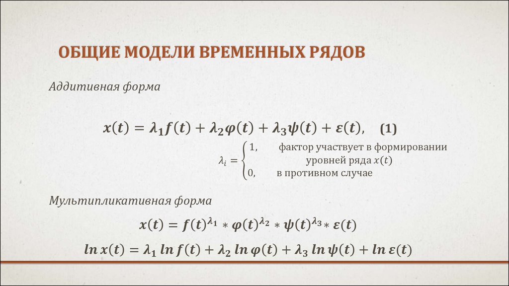 Общие модели временных рядов