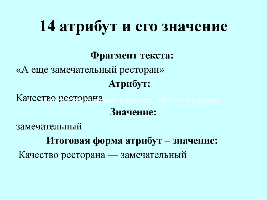 Атрибуты текста. Атрибут. Значение атрибута. Атрибуты и их значения. Значение слова атрибут.